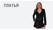 Платья